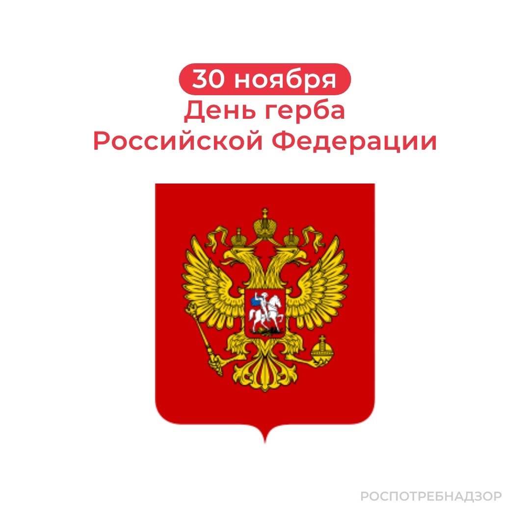 День Герба РФ.