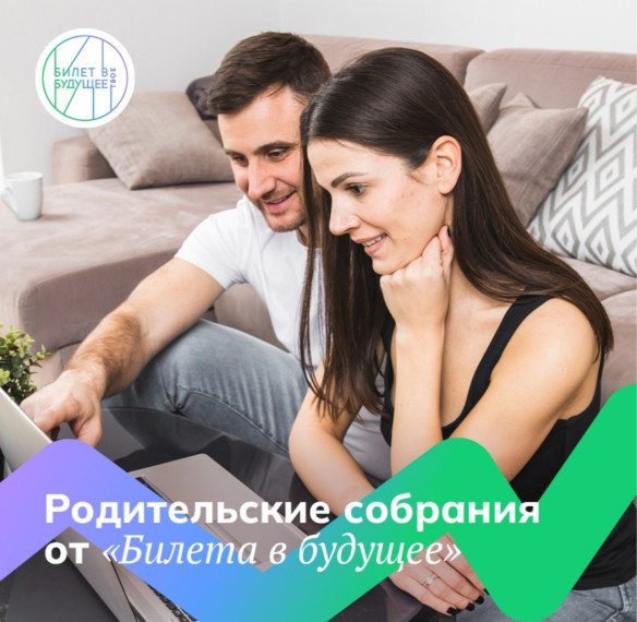Родительское собрание.