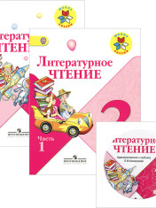 Литературное чтение